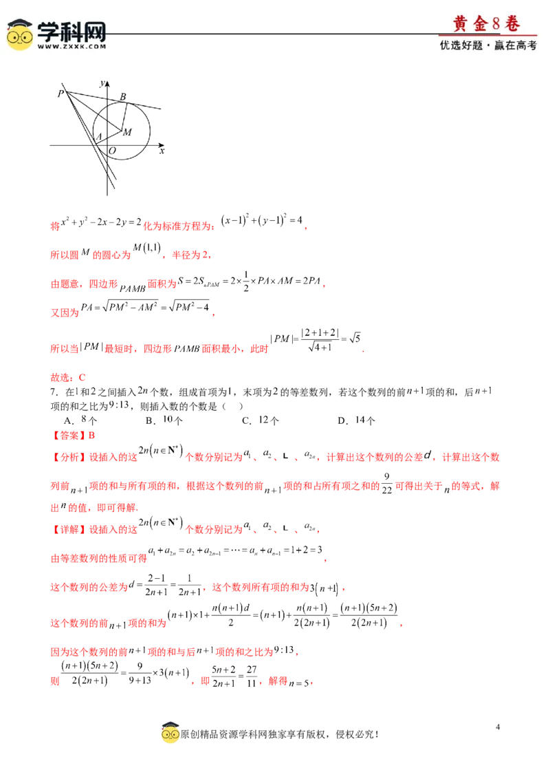黄金卷-赢在高考&middot;黄金8卷备战2024年高考数学模拟卷（新高考Ⅰ卷专用）（解析版）_2.2025数学总复习_2024年新高考资料_4.2024高考模拟预测试卷