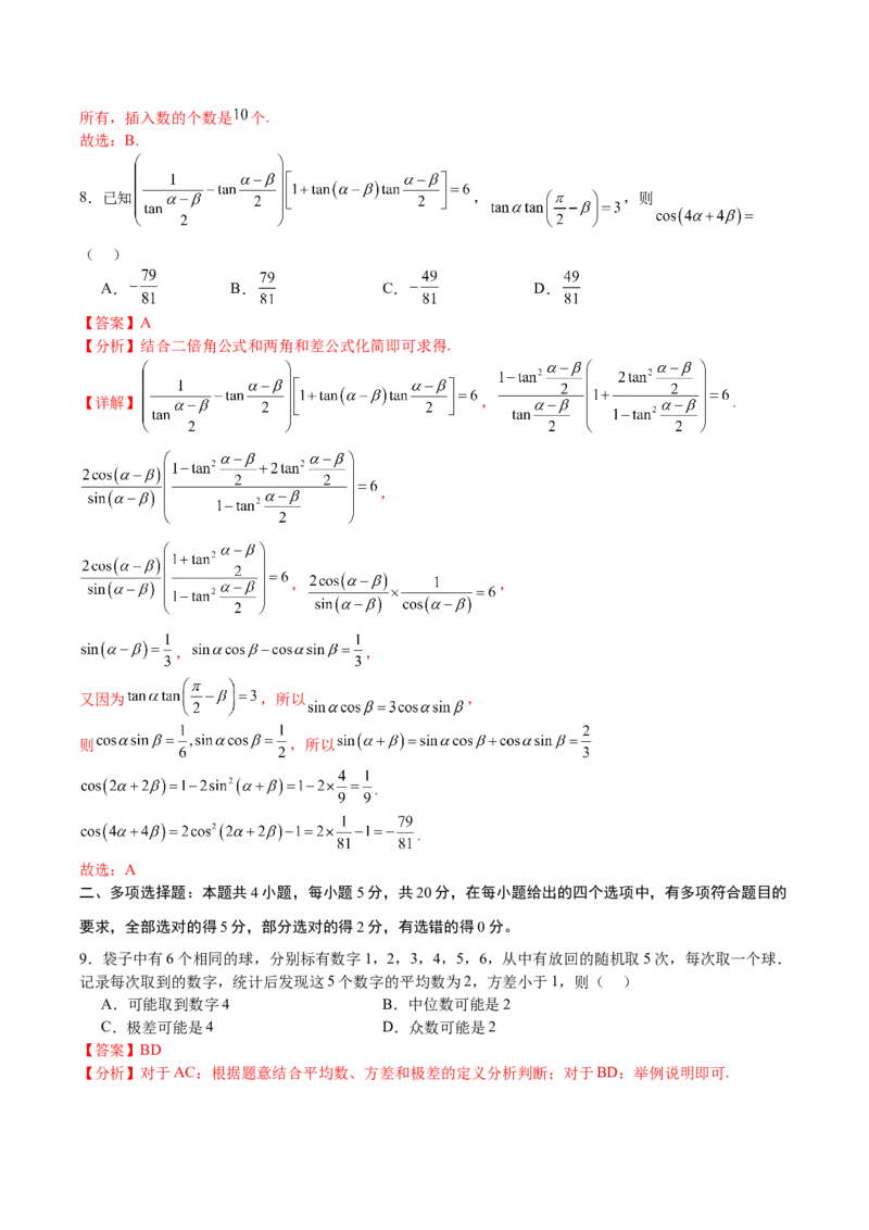黄金卷-赢在高考&middot;黄金8卷备战2024年高考数学模拟卷（新高考Ⅰ卷专用）（解析版）_2.2025数学总复习_2024年新高考资料_4.2024高考模拟预测试卷