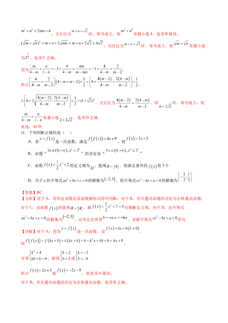 黄金卷-赢在高考&middot;黄金8卷备战2024年高考数学模拟卷（新高考Ⅰ卷专用）（解析版）_2.2025数学总复习_2024年新高考资料_4.2024高考模拟预测试卷