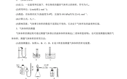 第04讲物质的量气体摩尔体积（讲）-2024年高考化学大一轮复习精讲精练+专题讲座（原卷版）_05高考化学_2024年新高考资料_1.2024一轮复习
