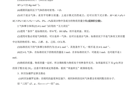 第04讲物质的量气体摩尔体积（讲）-2024年高考化学大一轮复习精讲精练+专题讲座（原卷版）_05高考化学_2024年新高考资料_1.2024一轮复习