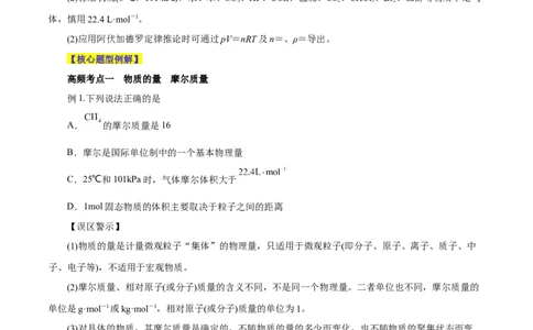 第04讲物质的量气体摩尔体积（讲）-2024年高考化学大一轮复习精讲精练+专题讲座（原卷版）_05高考化学_2024年新高考资料_1.2024一轮复习