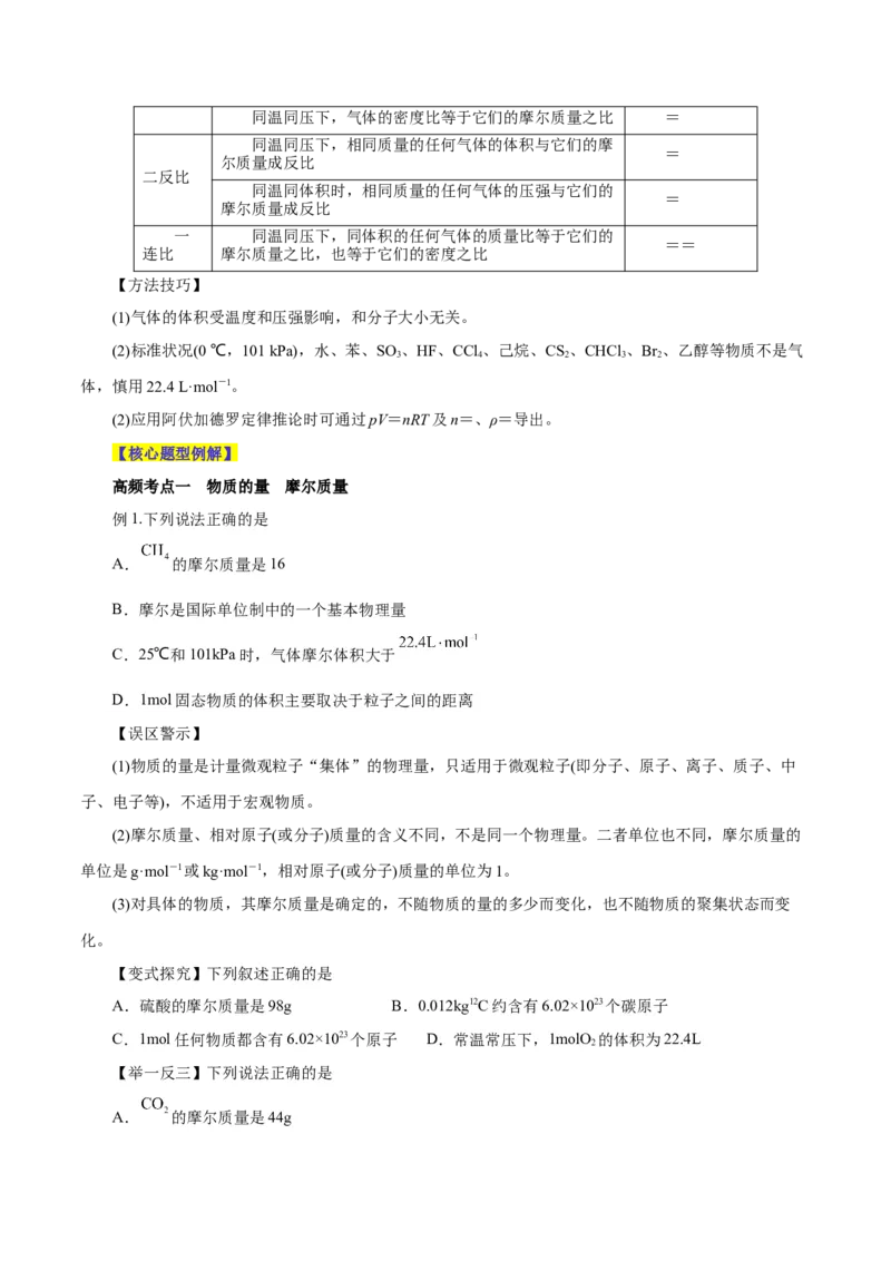 第04讲物质的量气体摩尔体积（讲）-2024年高考化学大一轮复习精讲精练+专题讲座（原卷版）_05高考化学_2024年新高考资料_1.2024一轮复习