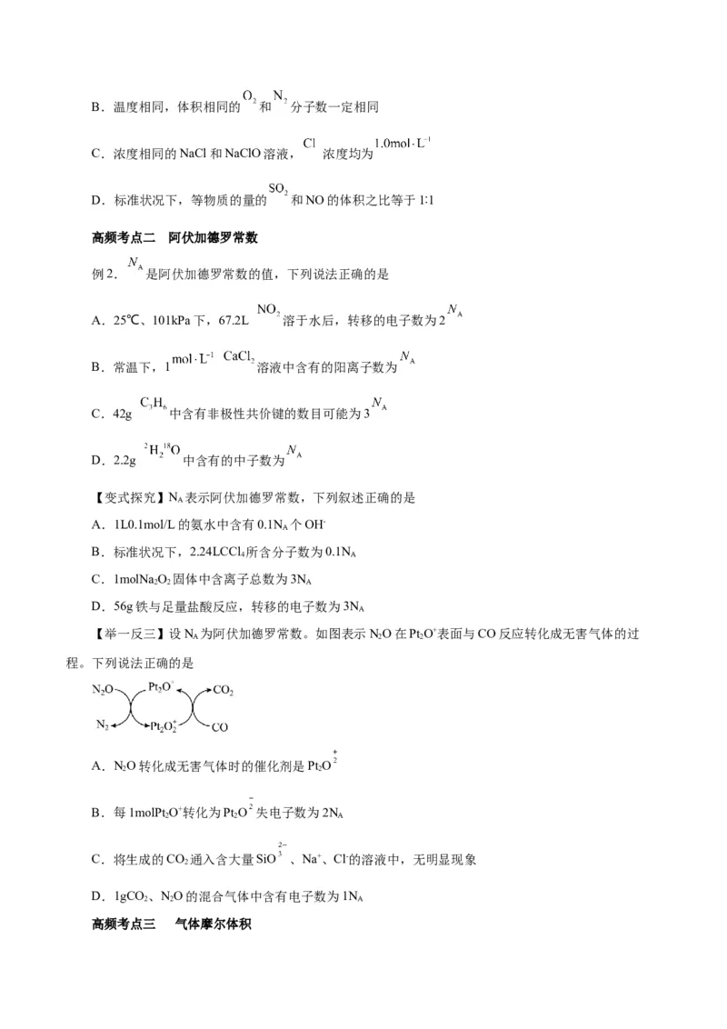 第04讲物质的量气体摩尔体积（讲）-2024年高考化学大一轮复习精讲精练+专题讲座（原卷版）_05高考化学_2024年新高考资料_1.2024一轮复习