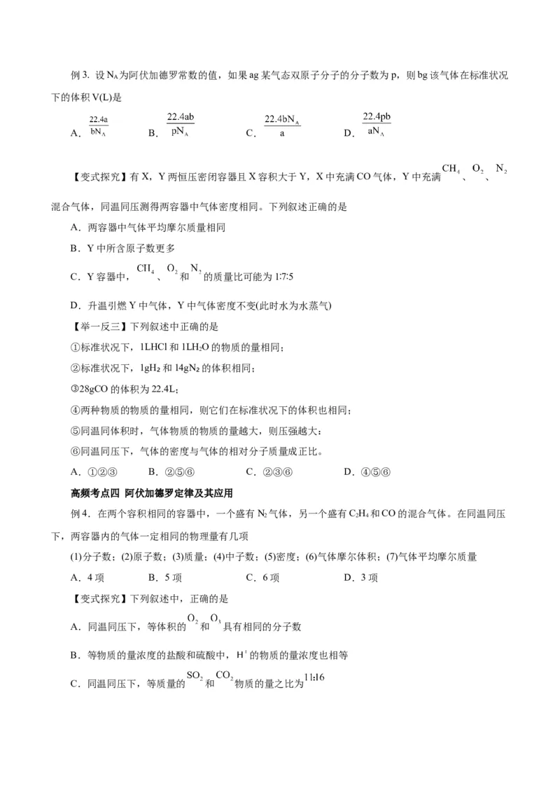 第04讲物质的量气体摩尔体积（讲）-2024年高考化学大一轮复习精讲精练+专题讲座（原卷版）_05高考化学_2024年新高考资料_1.2024一轮复习