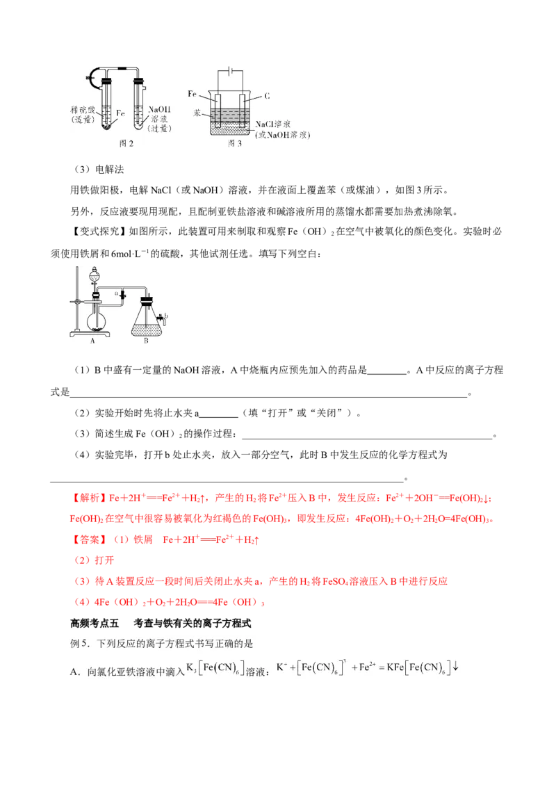 第07讲铁及其化合物（讲）-2024年高考化学大一轮复习精讲精练+专题讲座（解析版）_05高考化学_2024年新高考资料_1.2024一轮复习_2024年高考化学大一轮复习精讲精练+专题讲座
