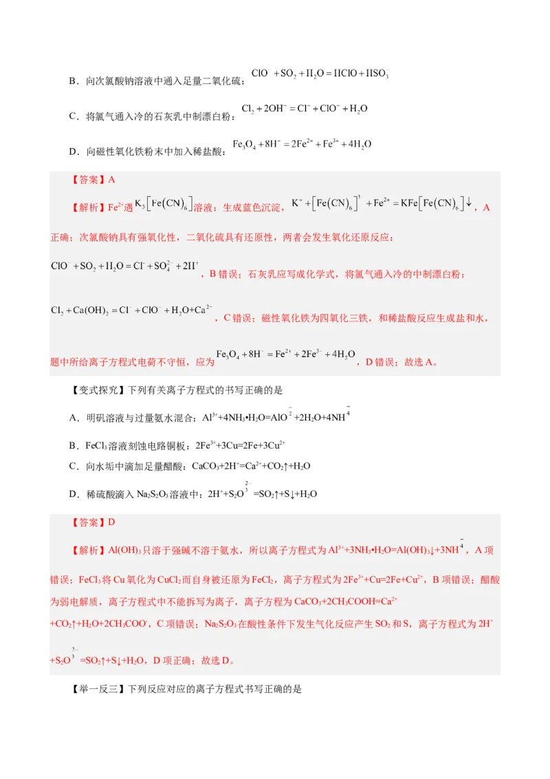 第07讲铁及其化合物（讲）-2024年高考化学大一轮复习精讲精练+专题讲座（解析版）_05高考化学_2024年新高考资料_1.2024一轮复习_2024年高考化学大一轮复习精讲精练+专题讲座
