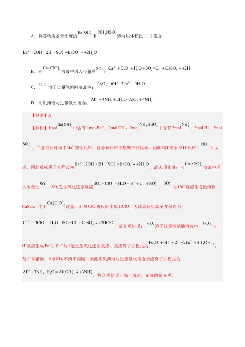 第07讲铁及其化合物（讲）-2024年高考化学大一轮复习精讲精练+专题讲座（解析版）_05高考化学_2024年新高考资料_1.2024一轮复习_2024年高考化学大一轮复习精讲精练+专题讲座