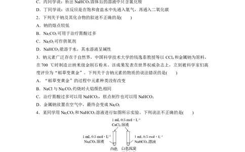 第四章　第11练　碳酸钠和碳酸氢钠　钠及其化合物的相互转化_05高考化学_2025年新高考资料_一轮复习_2025大一轮复习讲义+课件（完结）_2025大一轮复习讲义化学学生用书Word版文档全书