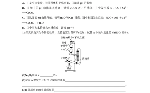第四章　第11练　碳酸钠和碳酸氢钠　钠及其化合物的相互转化_05高考化学_2025年新高考资料_一轮复习_2025大一轮复习讲义+课件（完结）_2025大一轮复习讲义化学学生用书Word版文档全书