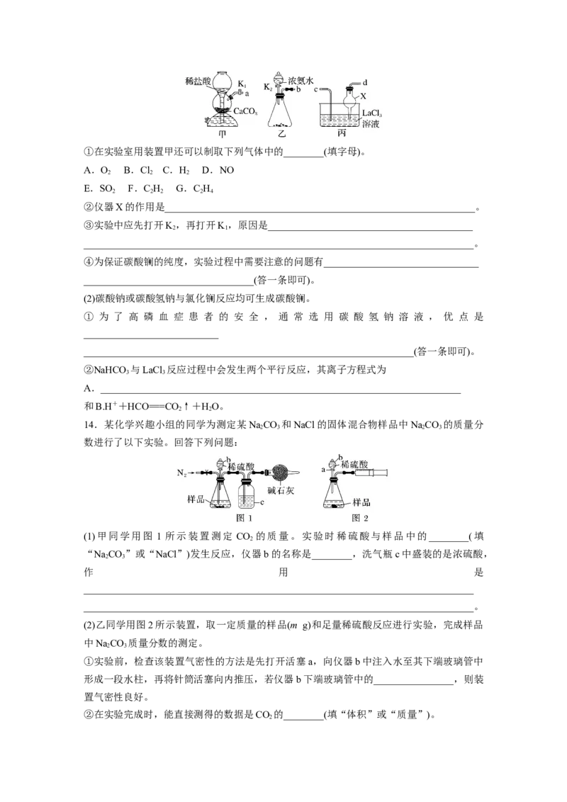 第四章　第11练　碳酸钠和碳酸氢钠　钠及其化合物的相互转化_05高考化学_2025年新高考资料_一轮复习_2025大一轮复习讲义+课件（完结）_2025大一轮复习讲义化学学生用书Word版文档全书