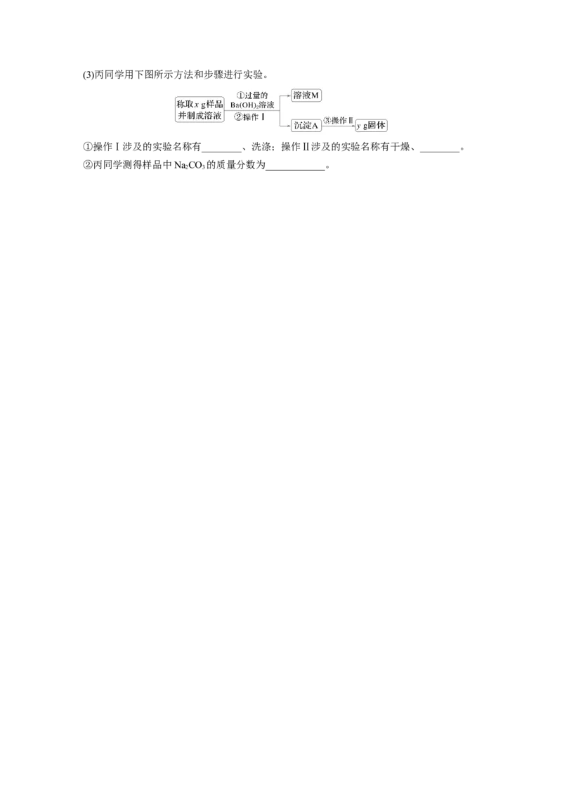 第四章　第11练　碳酸钠和碳酸氢钠　钠及其化合物的相互转化_05高考化学_2025年新高考资料_一轮复习_2025大一轮复习讲义+课件（完结）_2025大一轮复习讲义化学学生用书Word版文档全书
