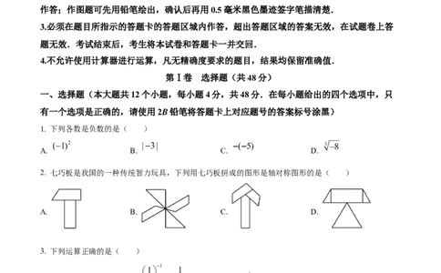 精品解析：2022年四川省巴中市中考数学真题（原卷版）_初中数学_九年级数学下册（人教版）_全国各地数学中考真题_2022年全国中考数学真题145份
