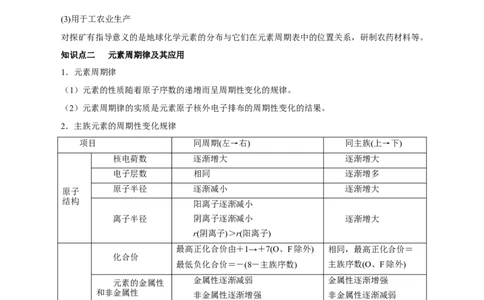 第14讲元素周期律和元素周期表（讲）-2023年高考化学一轮复习讲练测（解析版）_05高考化学_新高考复习资料_2023年新高考资料_一轮复习_2023年高考化学一轮复习讲练测（新教材新高考）