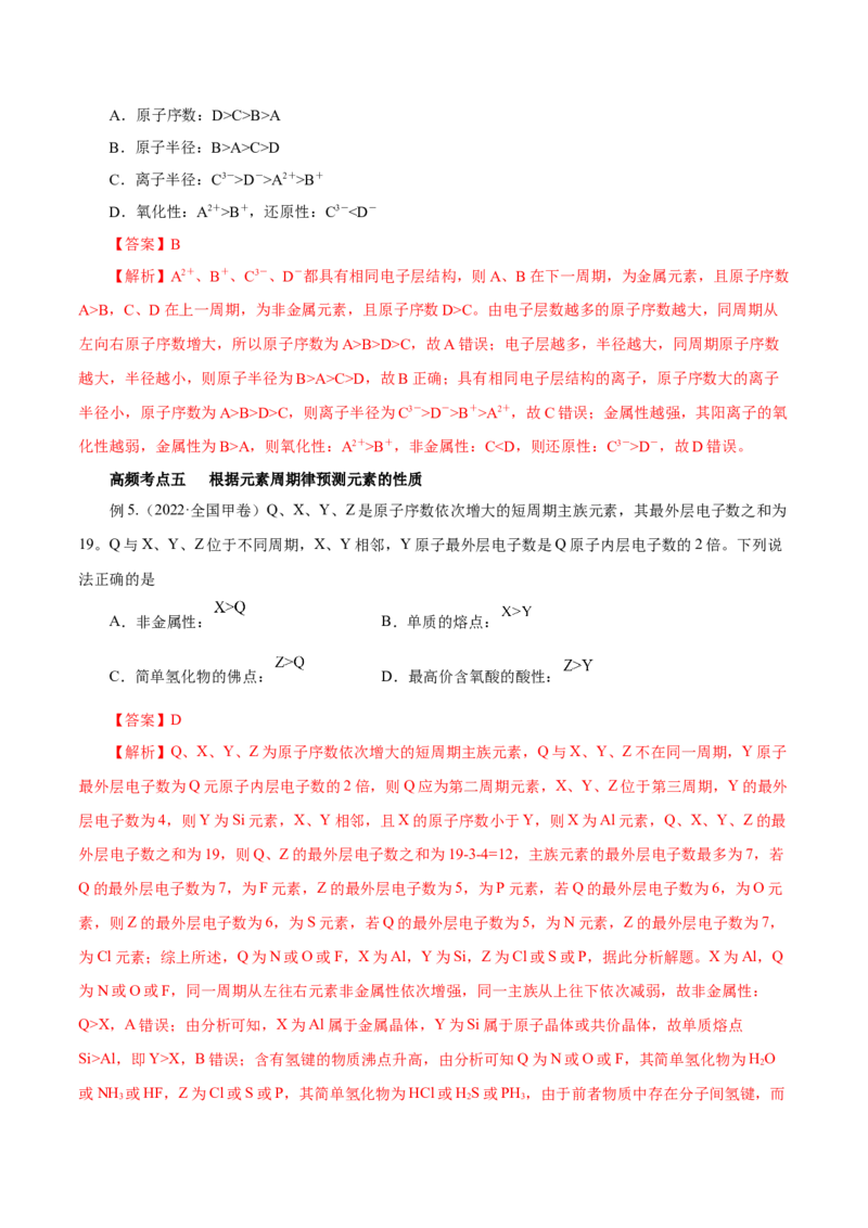 第14讲元素周期律和元素周期表（讲）-2023年高考化学一轮复习讲练测（解析版）_05高考化学_新高考复习资料_2023年新高考资料_一轮复习_2023年高考化学一轮复习讲练测（新教材新高考）