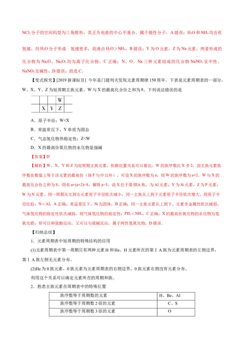 第14讲元素周期律和元素周期表（讲）-2023年高考化学一轮复习讲练测（解析版）_05高考化学_新高考复习资料_2023年新高考资料_一轮复习_2023年高考化学一轮复习讲练测（新教材新高考）