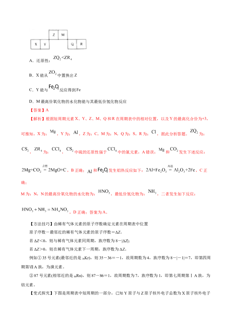 第14讲元素周期律和元素周期表（讲）-2023年高考化学一轮复习讲练测（解析版）_05高考化学_新高考复习资料_2023年新高考资料_一轮复习_2023年高考化学一轮复习讲练测（新教材新高考）