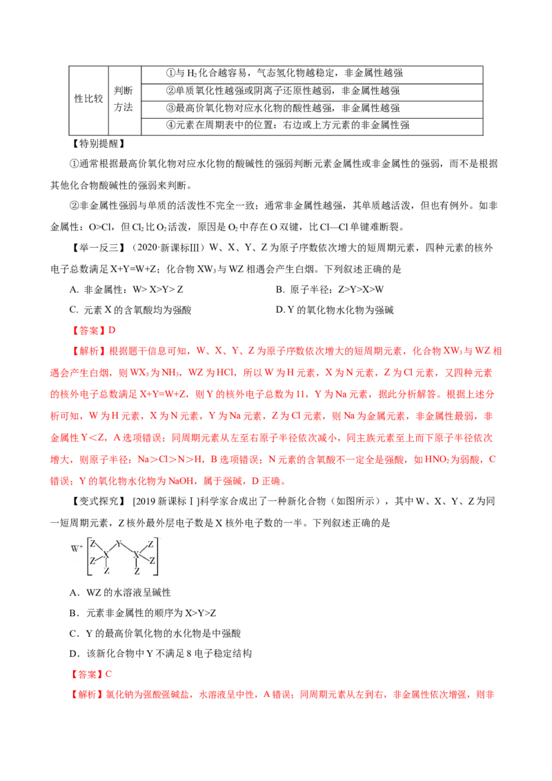 第14讲元素周期律和元素周期表（讲）-2023年高考化学一轮复习讲练测（解析版）_05高考化学_新高考复习资料_2023年新高考资料_一轮复习_2023年高考化学一轮复习讲练测（新教材新高考）