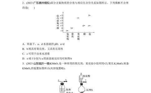 第五章　第17练　氯及其重要化合物的转化关系_05高考化学_2025年新高考资料_一轮复习_2025大一轮复习讲义+课件（完结）_2025大一轮复习讲义化学学生用书Word版文档全书