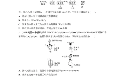 第五章　第17练　氯及其重要化合物的转化关系_05高考化学_2025年新高考资料_一轮复习_2025大一轮复习讲义+课件（完结）_2025大一轮复习讲义化学学生用书Word版文档全书