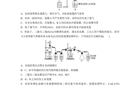 第五章　第17练　氯及其重要化合物的转化关系_05高考化学_2025年新高考资料_一轮复习_2025大一轮复习讲义+课件（完结）_2025大一轮复习讲义化学学生用书Word版文档全书