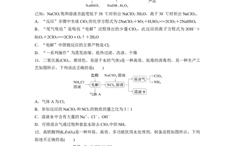第五章　第17练　氯及其重要化合物的转化关系_05高考化学_2025年新高考资料_一轮复习_2025大一轮复习讲义+课件（完结）_2025大一轮复习讲义化学学生用书Word版文档全书