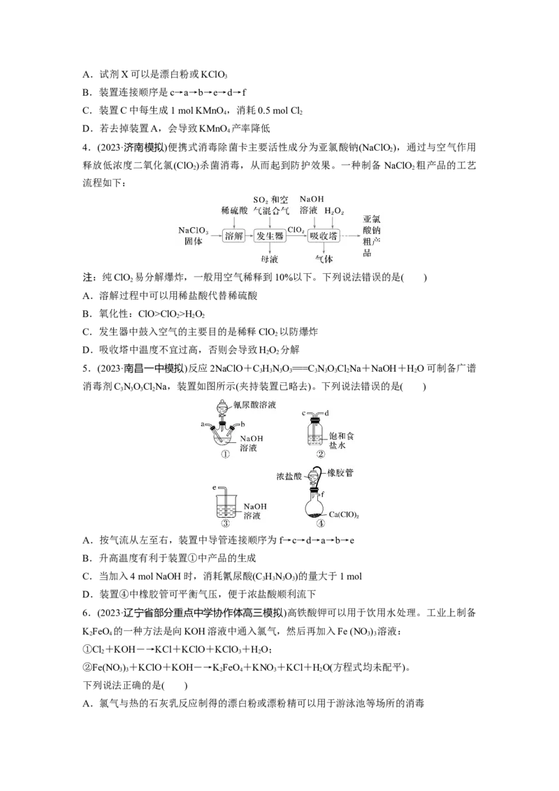 第五章　第17练　氯及其重要化合物的转化关系_05高考化学_2025年新高考资料_一轮复习_2025大一轮复习讲义+课件（完结）_2025大一轮复习讲义化学学生用书Word版文档全书