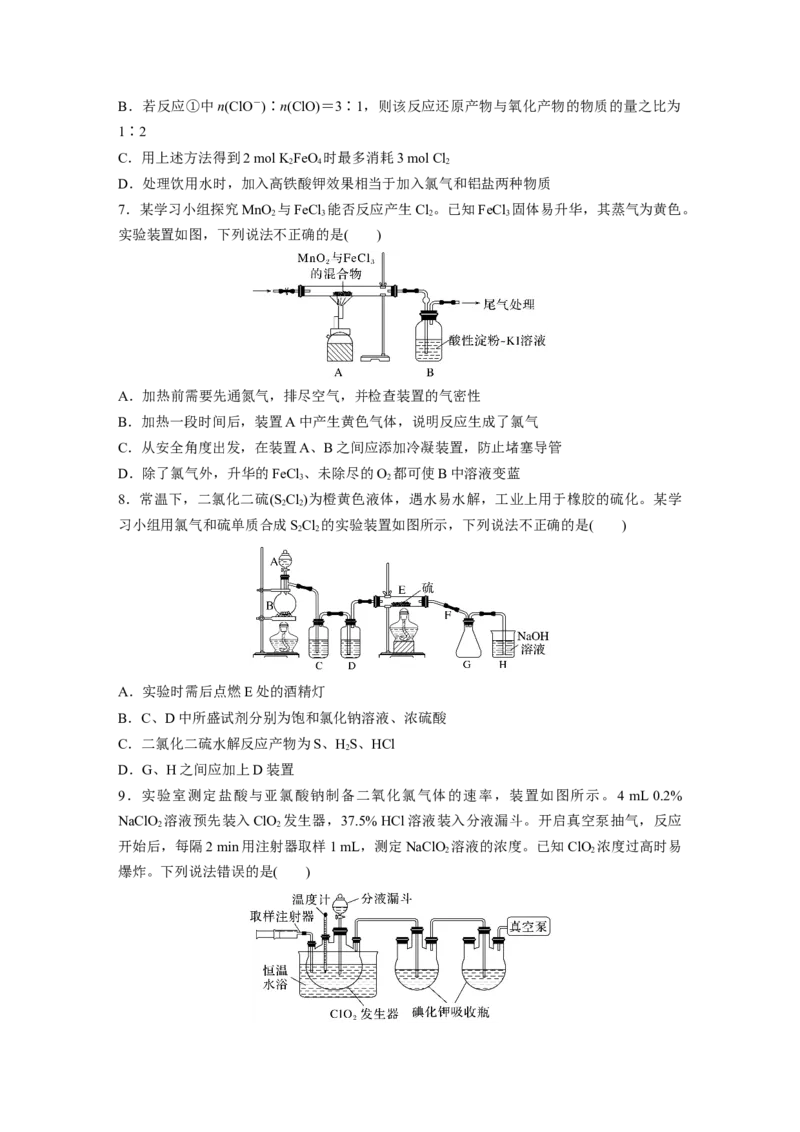 第五章　第17练　氯及其重要化合物的转化关系_05高考化学_2025年新高考资料_一轮复习_2025大一轮复习讲义+课件（完结）_2025大一轮复习讲义化学学生用书Word版文档全书