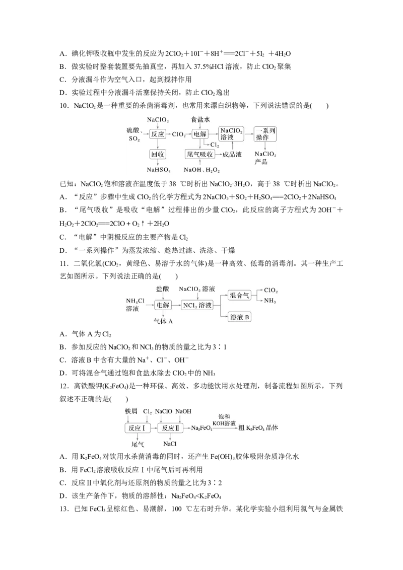 第五章　第17练　氯及其重要化合物的转化关系_05高考化学_2025年新高考资料_一轮复习_2025大一轮复习讲义+课件（完结）_2025大一轮复习讲义化学学生用书Word版文档全书