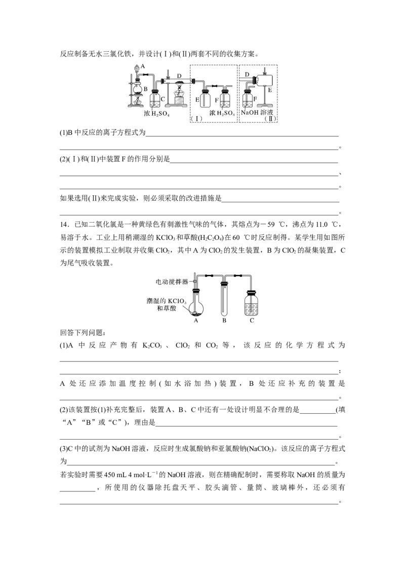 第五章　第17练　氯及其重要化合物的转化关系_05高考化学_2025年新高考资料_一轮复习_2025大一轮复习讲义+课件（完结）_2025大一轮复习讲义化学学生用书Word版文档全书