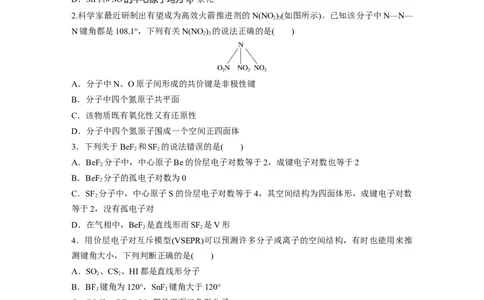 第6章第33练　价层电子对互斥模型、杂化轨道理论及应用_05高考化学_2024年新高考资料_1.2024一轮复习_2024年高考化学一轮复习讲义（新人教新高考版）_学生版在此文件夹_一轮复习71练