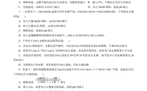 第03讲盐类水解(练习)(原卷版)_05高考化学_2025年新高考资料_一轮复习_2025年高考化学一轮复习讲练测（新教材新高考）_第八章水溶液中的离子反应与平衡