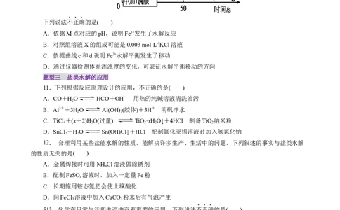 第03讲盐类水解(练习)(原卷版)_05高考化学_2025年新高考资料_一轮复习_2025年高考化学一轮复习讲练测（新教材新高考）_第八章水溶液中的离子反应与平衡
