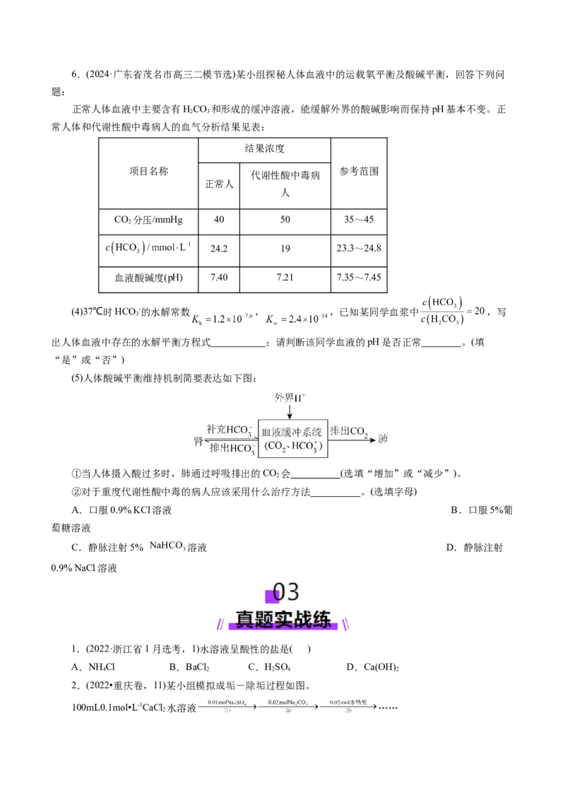第03讲盐类水解(练习)(原卷版)_05高考化学_2025年新高考资料_一轮复习_2025年高考化学一轮复习讲练测（新教材新高考）_第八章水溶液中的离子反应与平衡