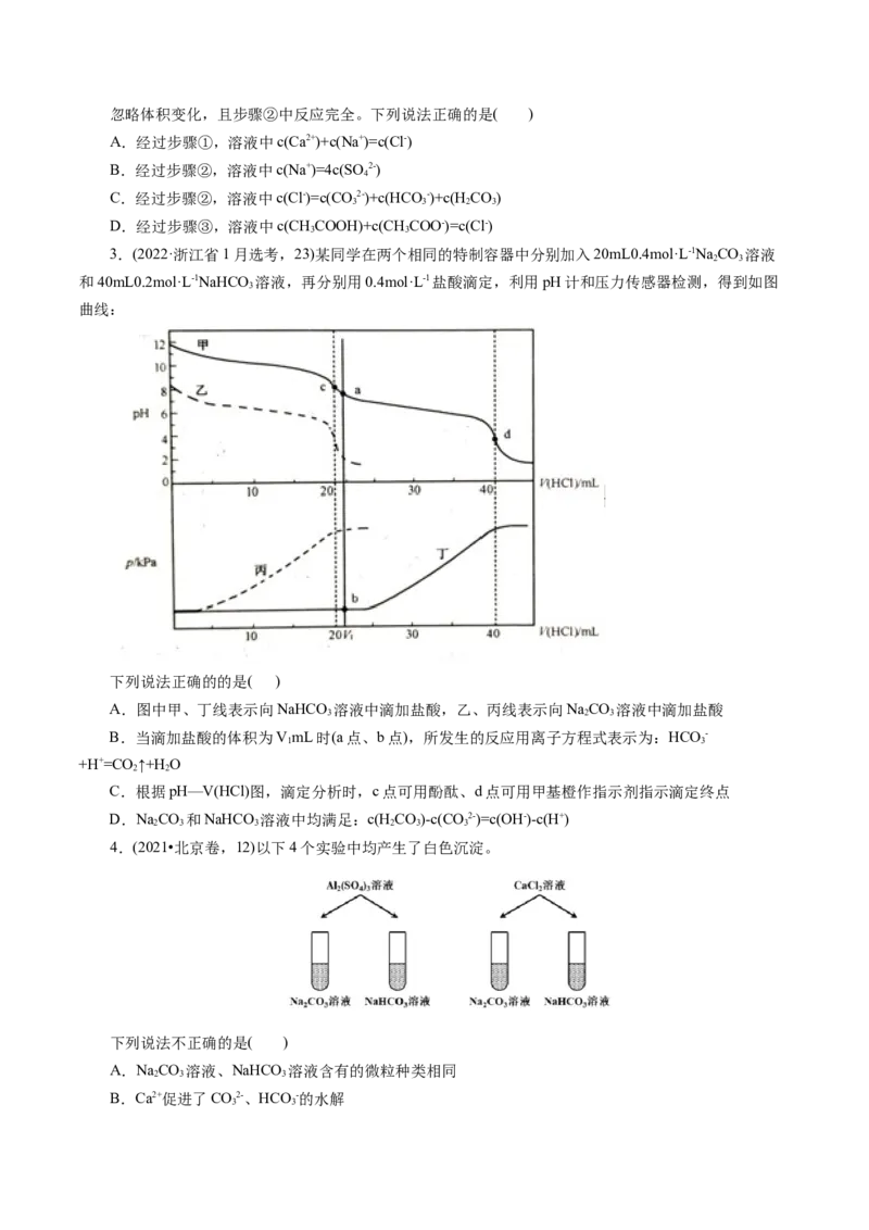 第03讲盐类水解(练习)(原卷版)_05高考化学_2025年新高考资料_一轮复习_2025年高考化学一轮复习讲练测（新教材新高考）_第八章水溶液中的离子反应与平衡