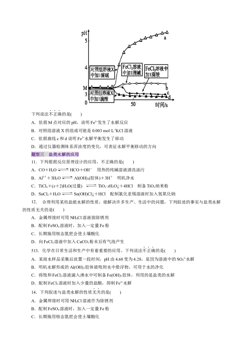 第03讲盐类水解(练习)(原卷版)_05高考化学_2025年新高考资料_一轮复习_2025年高考化学一轮复习讲练测（新教材新高考）_第八章水溶液中的离子反应与平衡