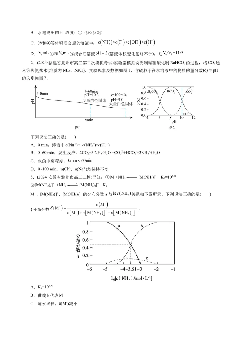 第03讲盐类水解(练习)(原卷版)_05高考化学_2025年新高考资料_一轮复习_2025年高考化学一轮复习讲练测（新教材新高考）_第八章水溶液中的离子反应与平衡