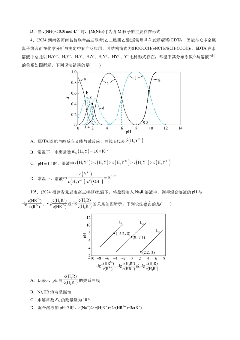第03讲盐类水解(练习)(原卷版)_05高考化学_2025年新高考资料_一轮复习_2025年高考化学一轮复习讲练测（新教材新高考）_第八章水溶液中的离子反应与平衡