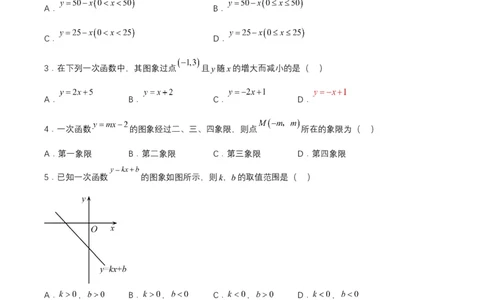 第十九章一次函数（达标检测）-（人教版）（原卷版）_初中数学_八年级数学下册（人教版）_单元测试