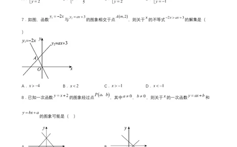 第十九章一次函数（达标检测）-（人教版）（原卷版）_初中数学_八年级数学下册（人教版）_单元测试