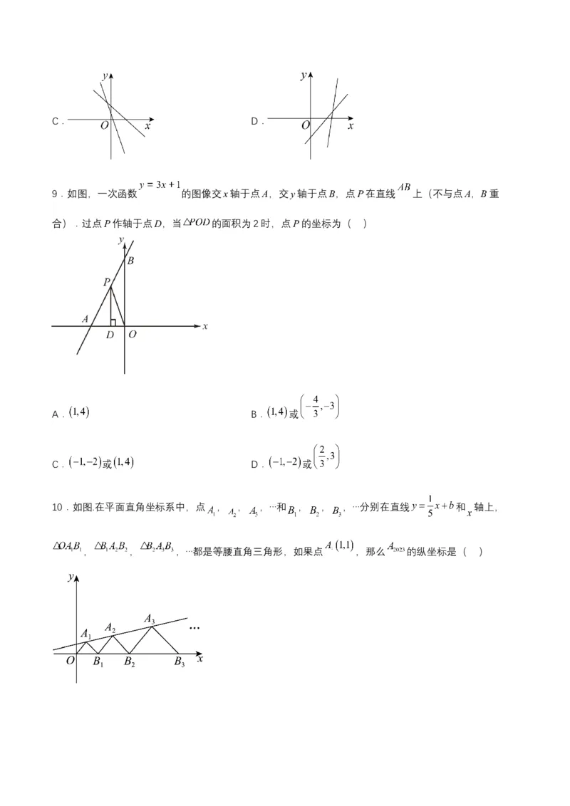 第十九章一次函数（达标检测）-（人教版）（原卷版）_初中数学_八年级数学下册（人教版）_单元测试