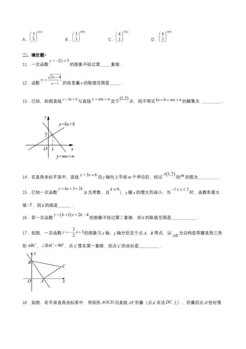 第十九章一次函数（达标检测）-（人教版）（原卷版）_初中数学_八年级数学下册（人教版）_单元测试