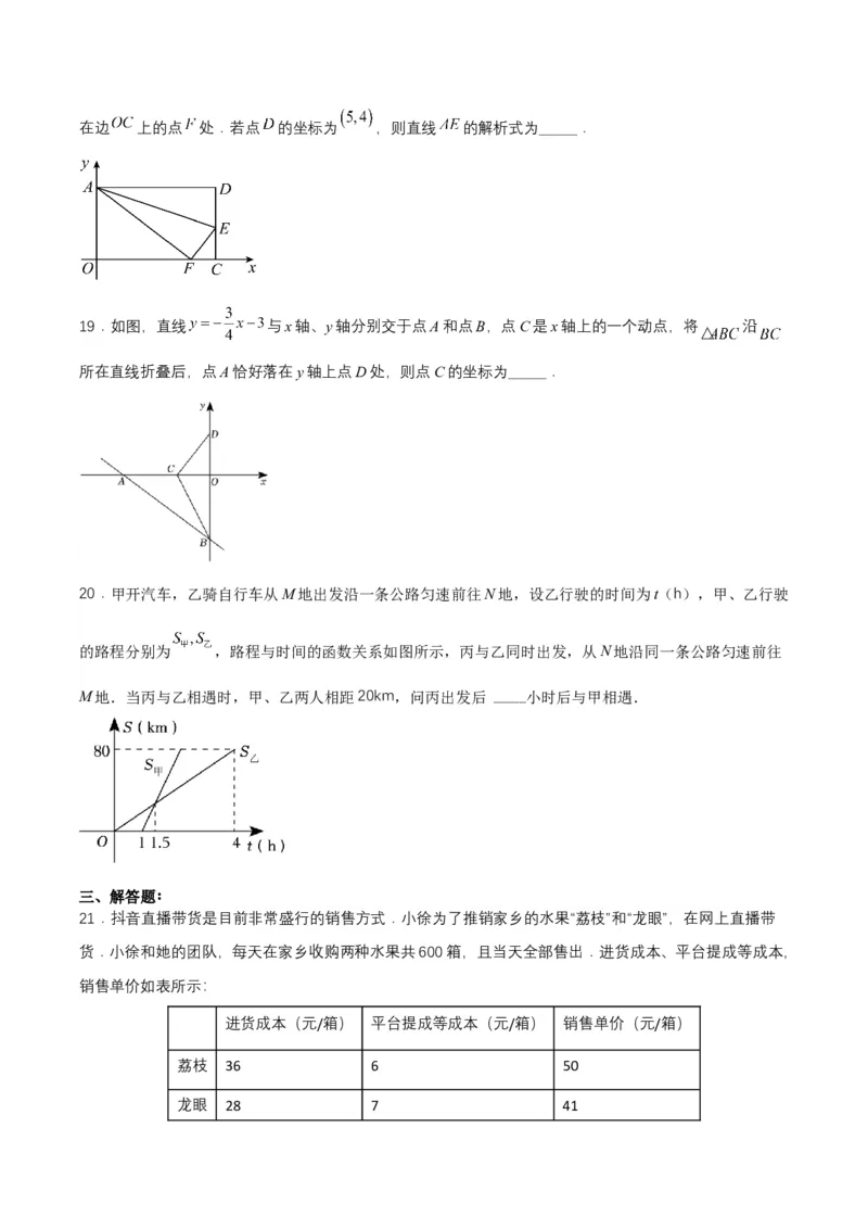 第十九章一次函数（达标检测）-（人教版）（原卷版）_初中数学_八年级数学下册（人教版）_单元测试