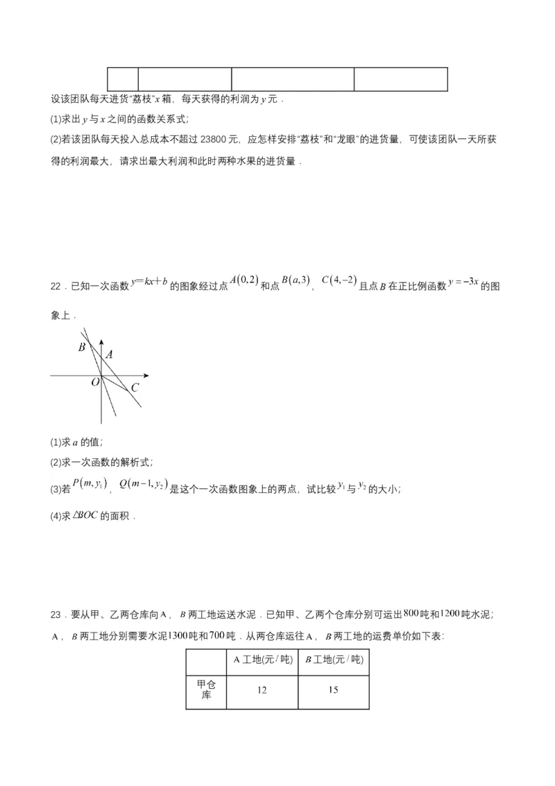 第十九章一次函数（达标检测）-（人教版）（原卷版）_初中数学_八年级数学下册（人教版）_单元测试