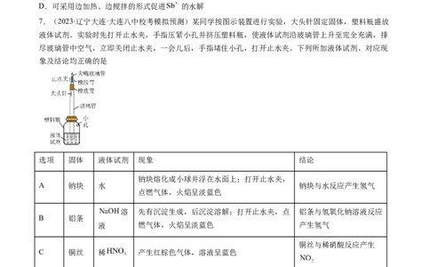 第九章化学实验基础（测试）（原卷版）_05高考化学_2024年新高考资料_1.2024一轮复习_2024年高考化学一轮复习讲练测（新教材新高考）_第九章化学实验基础（测试）