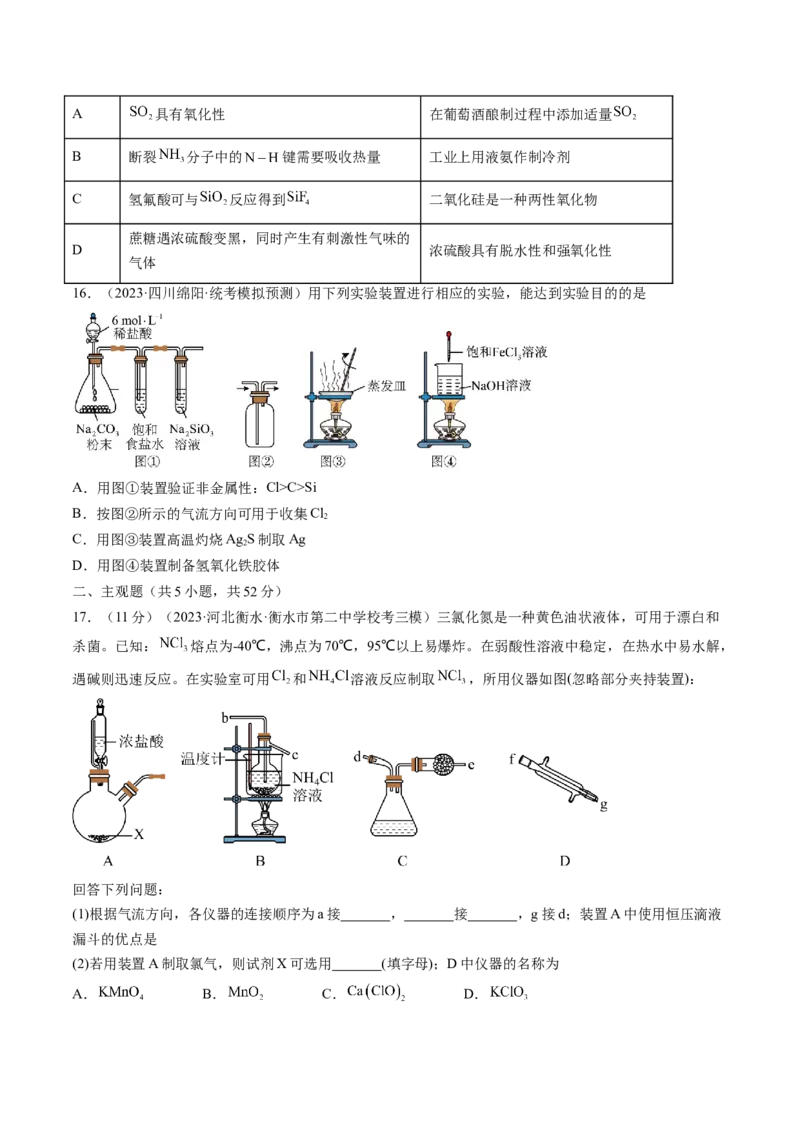 第九章化学实验基础（测试）（原卷版）_05高考化学_2024年新高考资料_1.2024一轮复习_2024年高考化学一轮复习讲练测（新教材新高考）_第九章化学实验基础（测试）