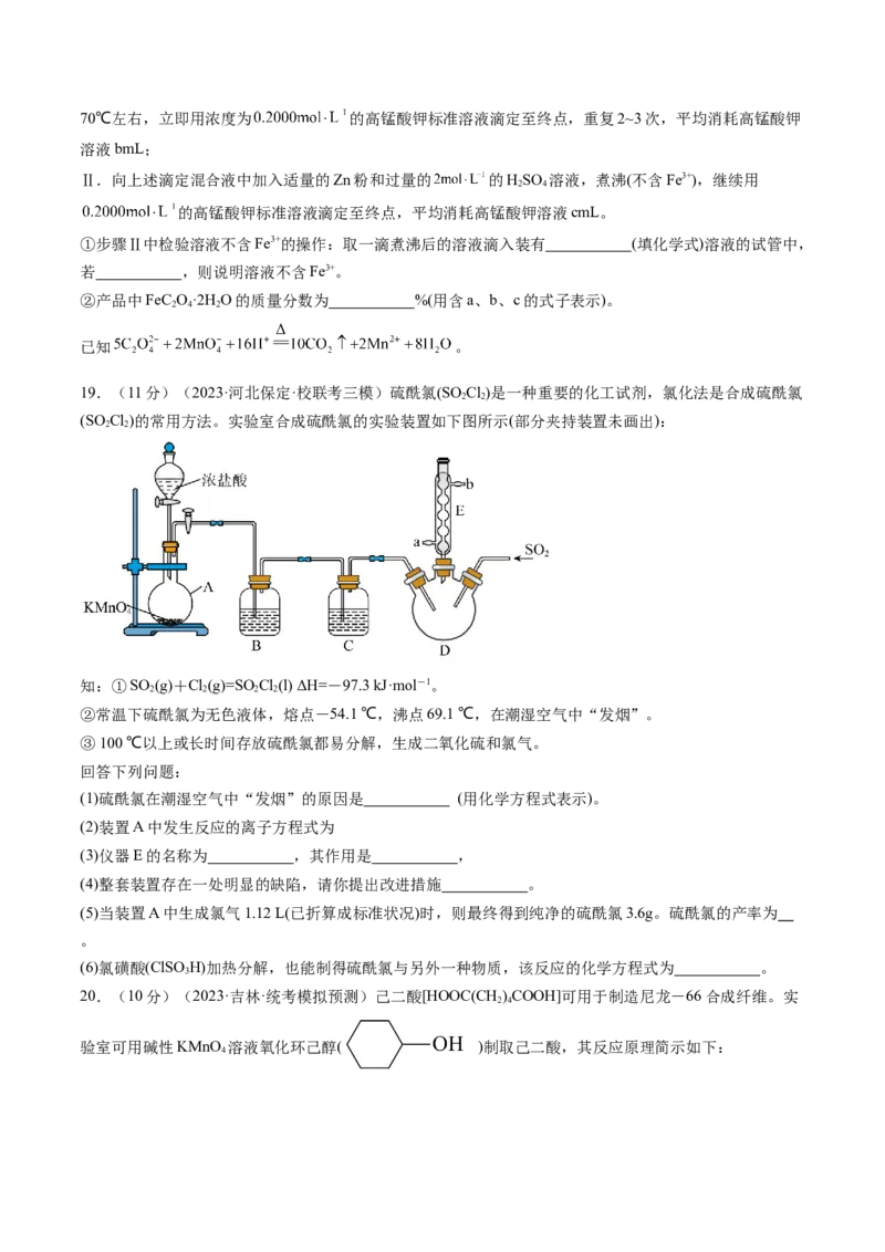 第九章化学实验基础（测试）（原卷版）_05高考化学_2024年新高考资料_1.2024一轮复习_2024年高考化学一轮复习讲练测（新教材新高考）_第九章化学实验基础（测试）