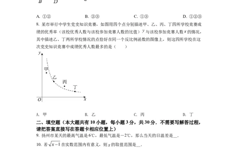 精品解析：2022年江苏省扬州市中考数学真题（原卷版）_初中数学_九年级数学下册（人教版）_全国各地数学中考真题_2022年全国中考数学真题145份