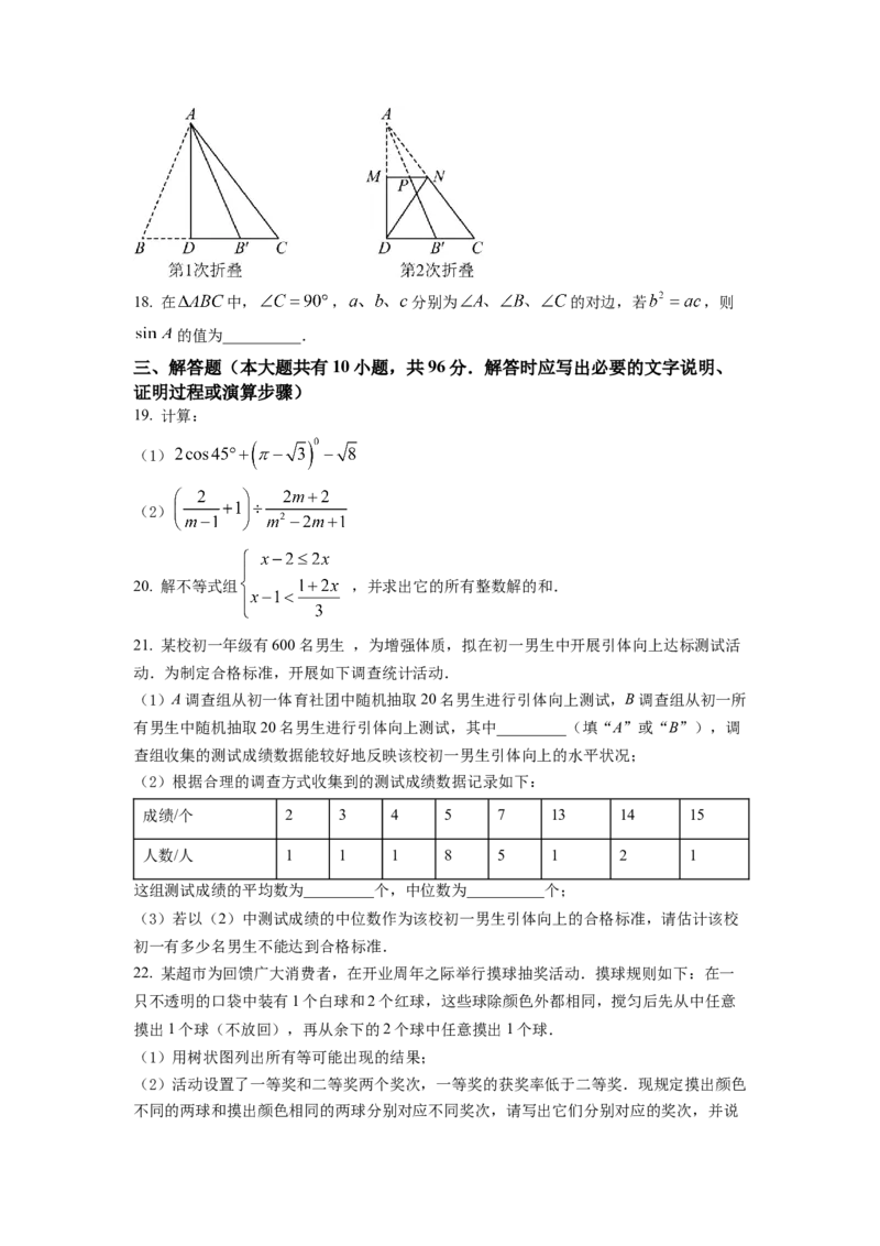 精品解析：2022年江苏省扬州市中考数学真题（原卷版）_初中数学_九年级数学下册（人教版）_全国各地数学中考真题_2022年全国中考数学真题145份