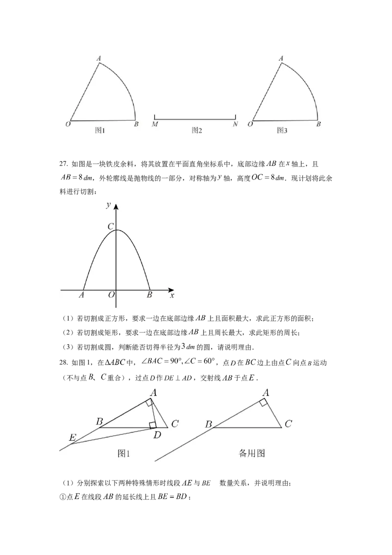 精品解析：2022年江苏省扬州市中考数学真题（原卷版）_初中数学_九年级数学下册（人教版）_全国各地数学中考真题_2022年全国中考数学真题145份